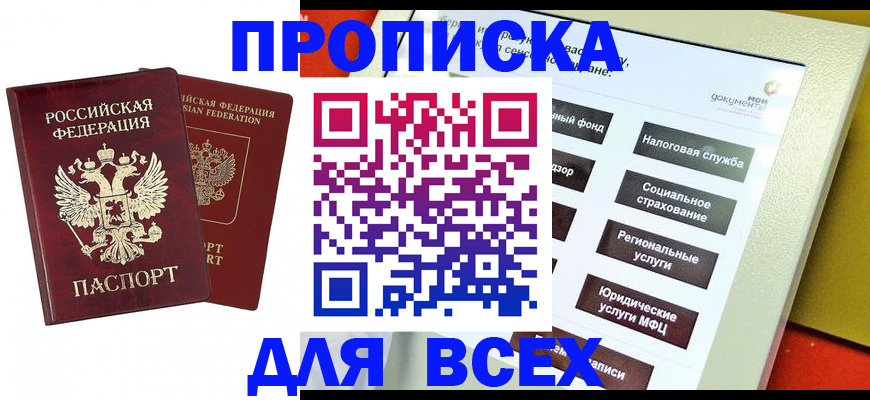 временная регистрация собственник в Невинномысске