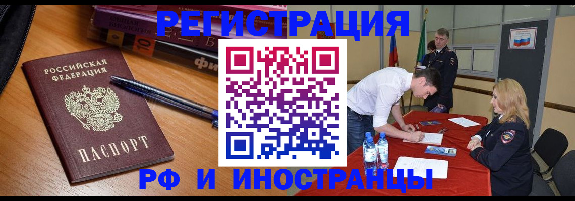 временная регистрация для всех в Невинномысске