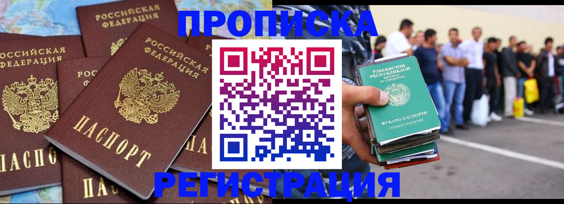 временная регистрация недорого в Невинномысске